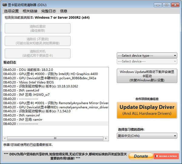 顯卡驅(qū)動卸載工具 v18.0.5.0 綠色漢化版