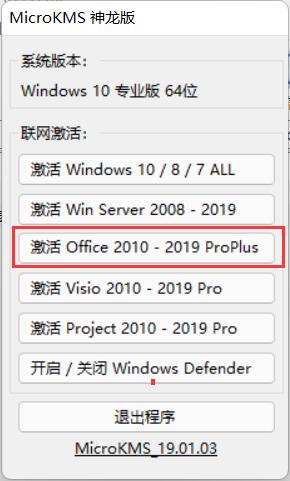 Office 2010 永久激活工具 神龍版 [親測(cè)有效]