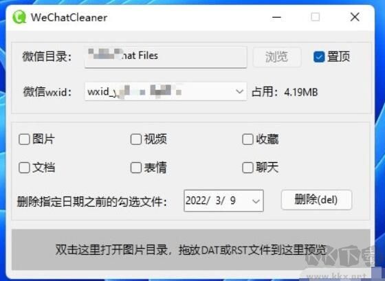 微信電腦版清理工具 (WeChatCleaner) v2.0 綠色版