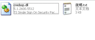 CredSSP.dll 官方正式版
