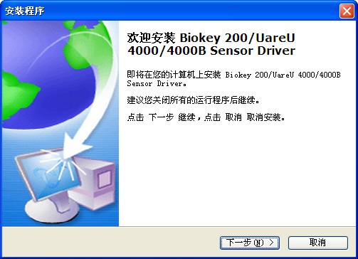 Biokey200/URU4000B指紋識別器驅(qū)動程序