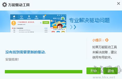 臺(tái)式機(jī)通用網(wǎng)卡驅(qū)動(dòng)工具 v2.2