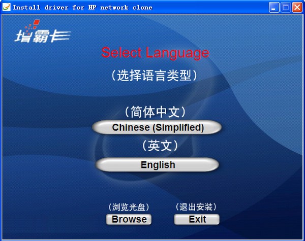 惠普增霸卡驅(qū)動 v2.0 官方版更新版