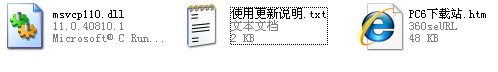 MSVCP110.dll 官方兼容版本
