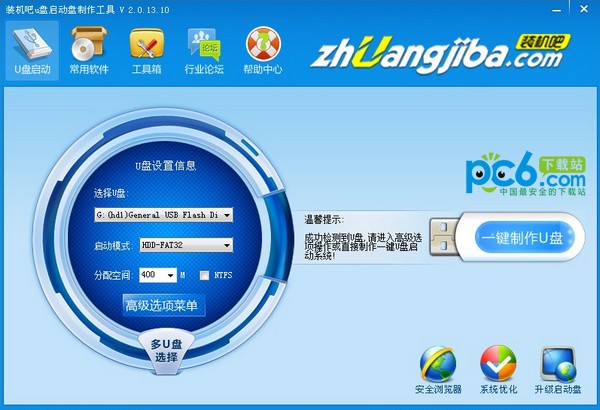 裝機(jī)吧U盤啟動(dòng)盤制作工具 v5.0 官方版