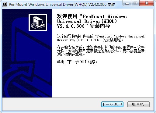 研華工控觸摸屏驅(qū)動(dòng) v2.4.0.306 官方版