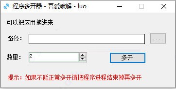 程序多開器 v1.3.2 綠色版