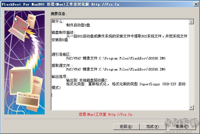 Flashboot v3.3c 中文版（U盤(pán)啟動(dòng)制作工具）