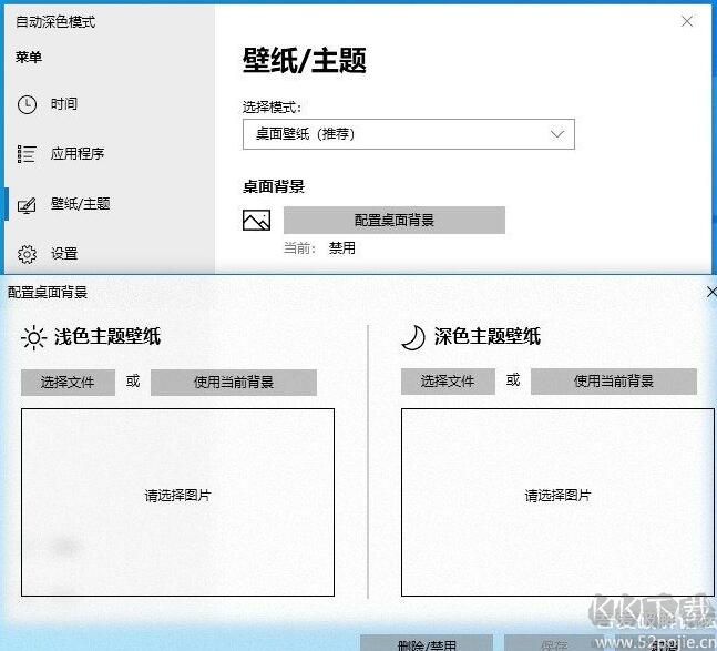 AutoDarkModeX (Windows 10 自動主題切換工具) v10.1.0.10 中文版