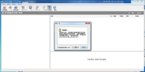 Handy Recovery v4.3 漢化版 破解版本