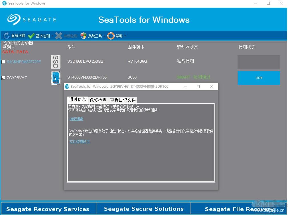 希捷硬盤檢測(cè)工具（SeaTools）官方中文版 v1.4.0.7