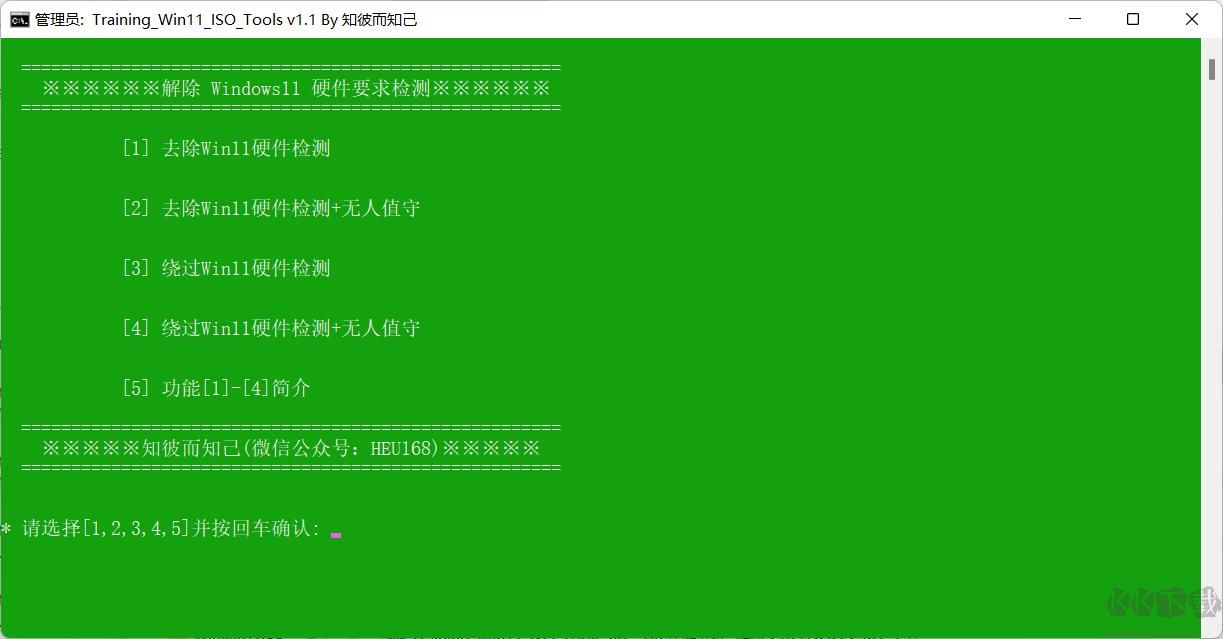 去除Win11鏡像硬件限制工具 (Training Win11 ISO Tools) v1.1 綠色版