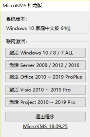 神龍Office2019激活器
