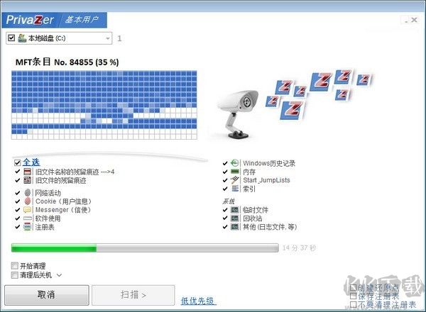 PrivaZer v4.0.4 綠色版（系統(tǒng)清理工具）