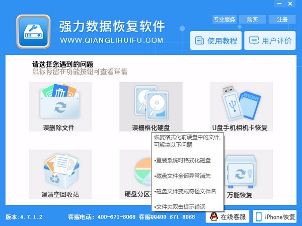 強(qiáng)力數(shù)據(jù)恢復(fù)軟件 v4.8.5 破解版本