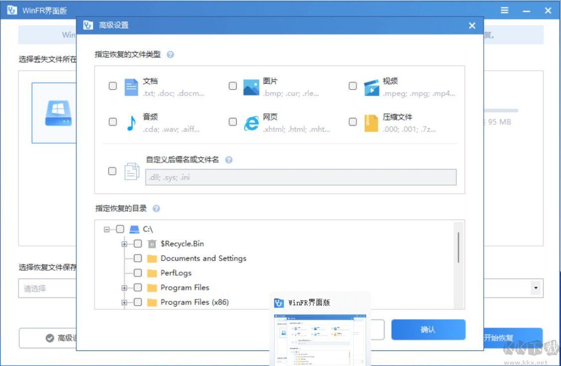 Windows File Recovery 數(shù)據(jù)恢復(fù)軟件 中文版
