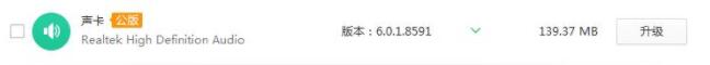 Realtek瑞昱聲卡驅(qū)動 v6.9 綠色版