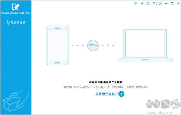 Coolmuster Android Eraser 破解版本