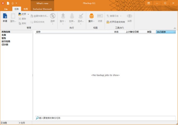 FBackup v9.4.468 中文版 免費(fèi)下載