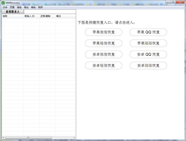 MMRecovery 3.6.8 破解版