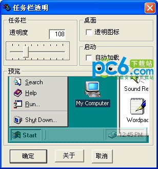 任務(wù)欄透明度調(diào)節(jié)工具 v1.2 綠色版