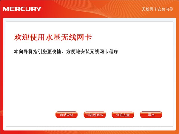 MERCURY(水星無(wú)線網(wǎng)卡驅(qū)動(dòng)) v1.0.0.8 官方版