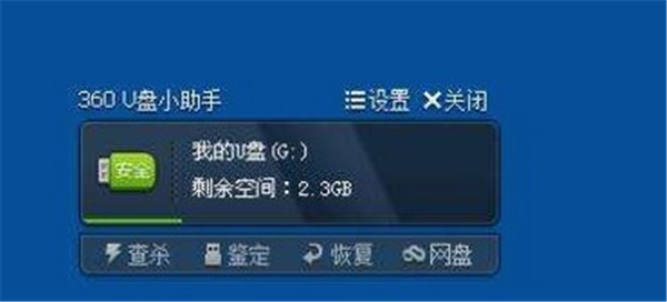 360 U盤(pán)助手單獨(dú)版