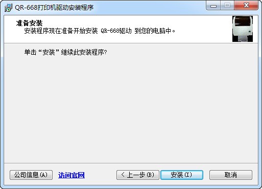 啟銳QR-668打印機(jī)驅(qū)動程序