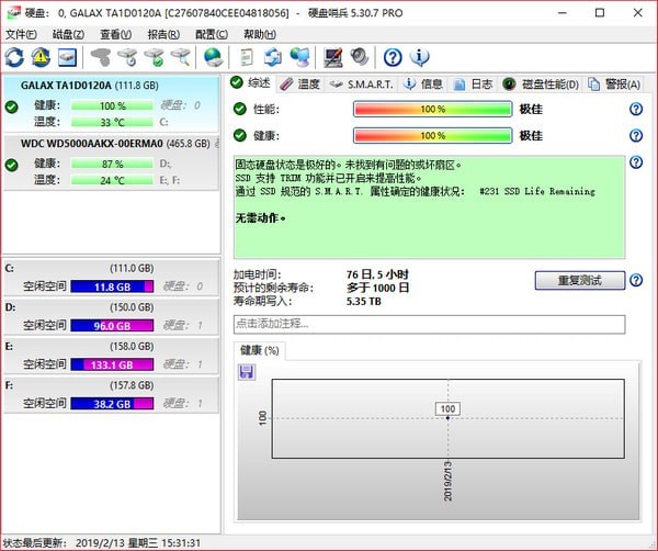 硬盤(pán)哨兵 v5.70.8 綠色破解版