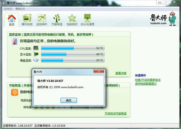 魯大師經(jīng)典版 v2.68（免升級）