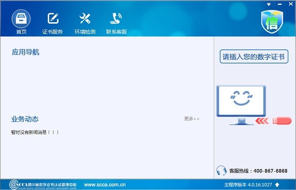 四川CA數(shù)字證書USBKey驅(qū)動(dòng)程序 v4.0.16.1027 官方版