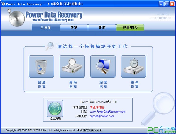 超級(jí)硬盤(pán)數(shù)據(jù)恢復(fù)軟件 (Power Data Recovery) v7.0 黃金版破解工具