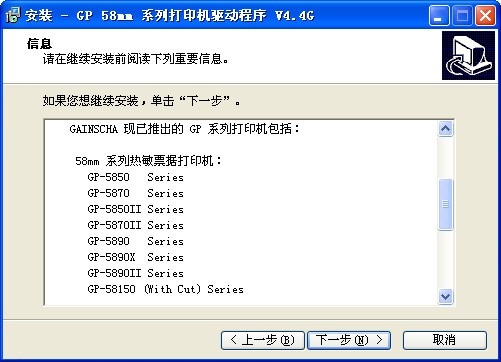 佳博打印機(jī)通用驅(qū)動(dòng)程序 2022官方版