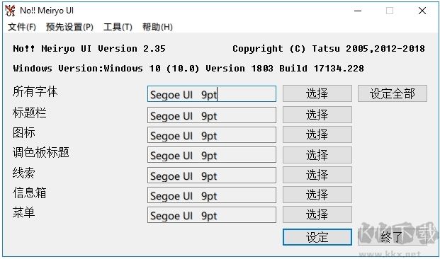 NoMeiryo UI v2.35 漢化版