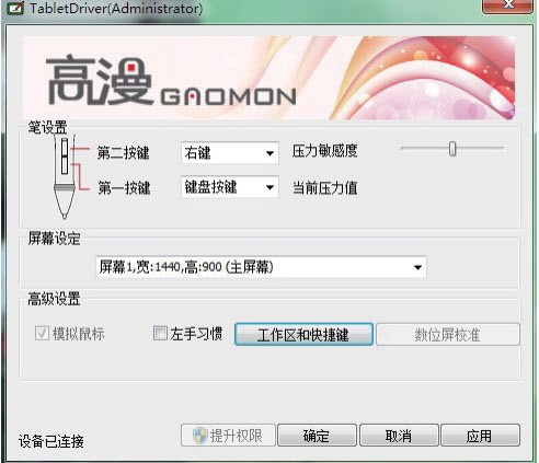高漫WH850數(shù)位板 v3.9G 官方驅(qū)動程序