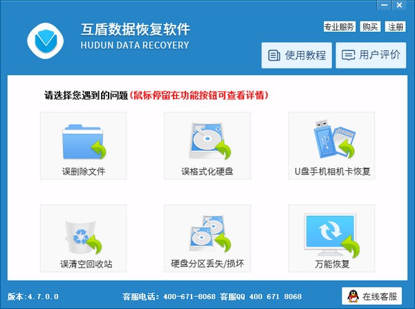 互盾數(shù)據(jù)恢復(fù)軟件電腦版 4.8.0.0 官方版