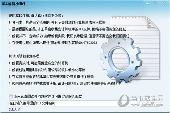 DLL修復助手 3.9 免費版