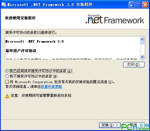 .NET Framework 3.0 版本
