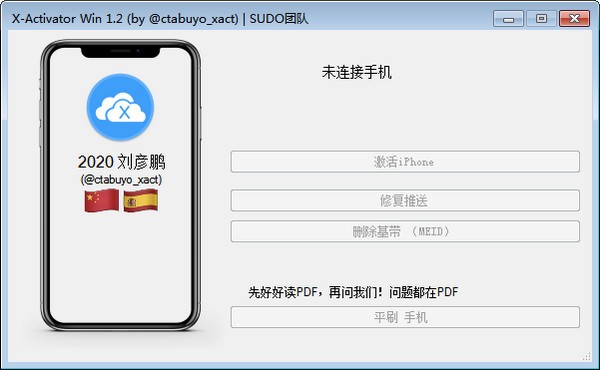 X-Activator 蘋(píng)果解鎖工具 v2.6 最新綠色版