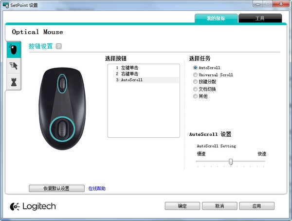 Logitech SetPoint 驅(qū)動程序 v6.67.83 官方版