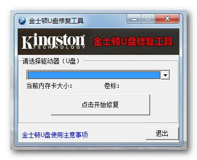 金士頓U盤修復工具 免費綠色版