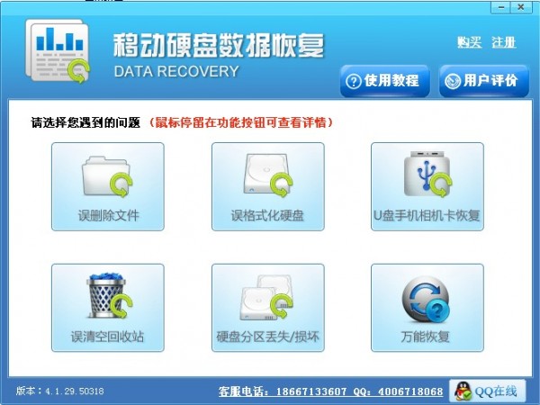移動(dòng)硬盤數(shù)據(jù)恢復(fù)工具 v4.1 免費(fèi)版