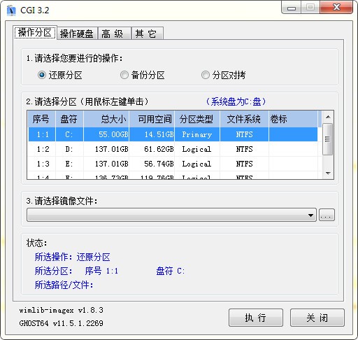Win10系統(tǒng)一鍵備份還原工具CGI v3.4.2.3增強(qiáng)版