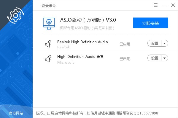 ASIO驅(qū)動萬能版 v3.5 綠色破解版