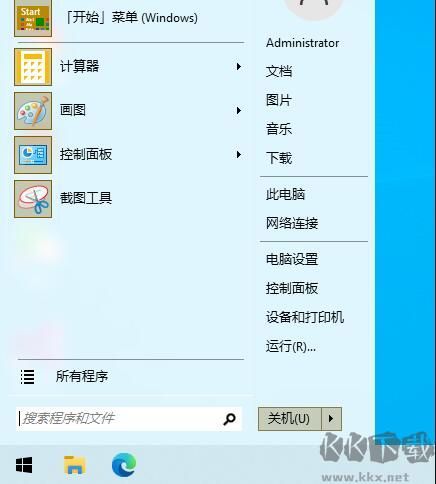 Win10/Win11開(kāi)始菜單增強(qiáng)工具(SuperStart) v2.1.2 中文版 免費(fèi)版