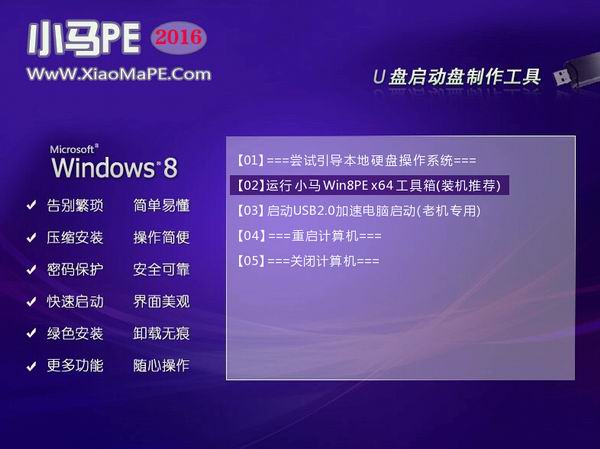 小馬PE 2021 綠色版 U盤啟動盤制作工具