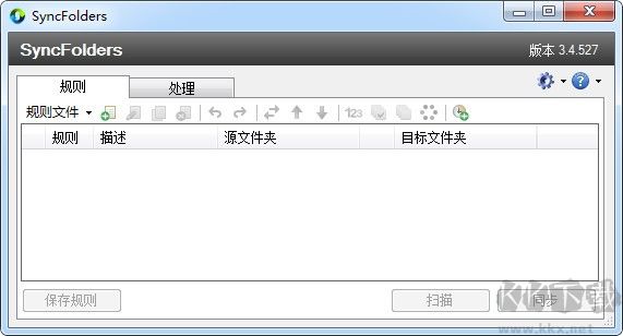 SyncFolders 3.5.103 綠色版文件同步備份軟件