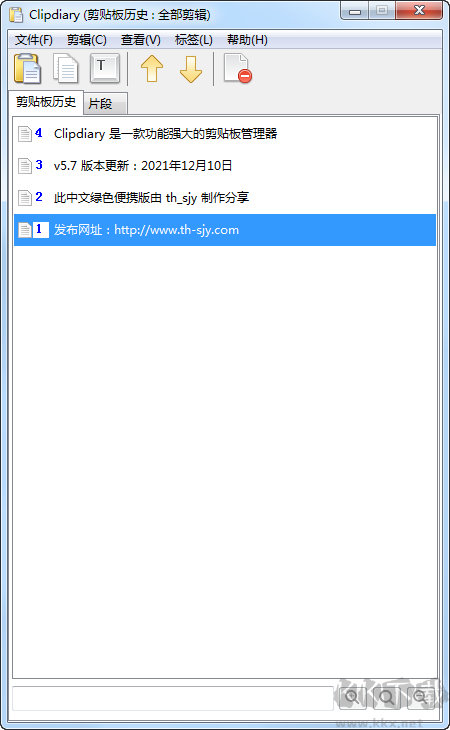 ClipDiary 5.7 中文綠色版剪貼板管理器