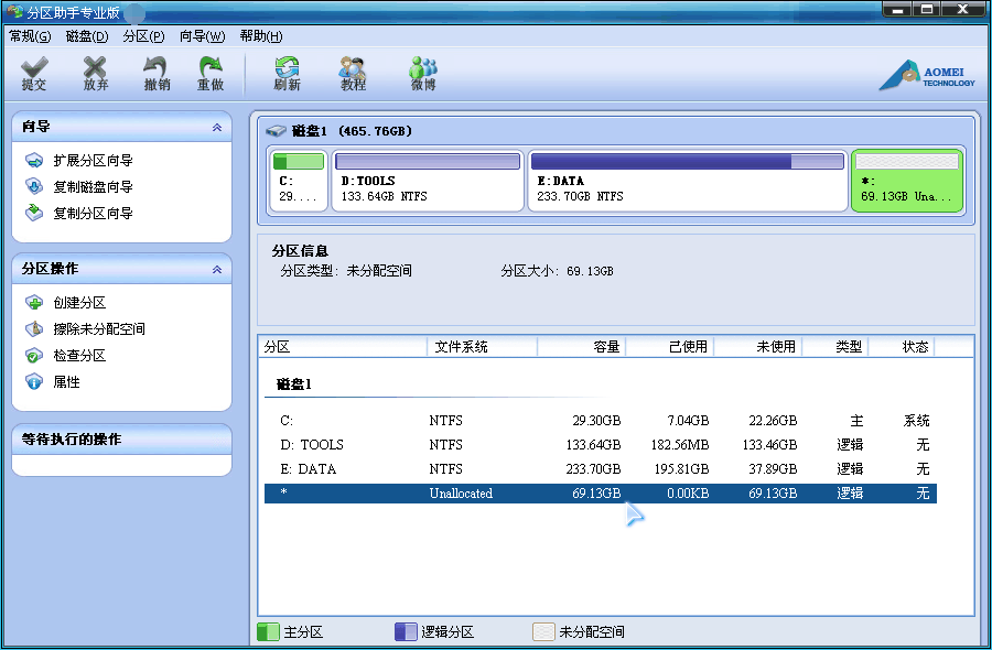 傲梅分區(qū)助手專業(yè)版 v9.6 免費(fèi)下載