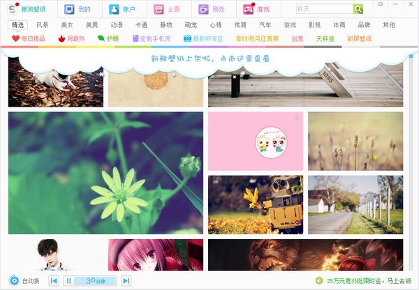 搜狗壁紙 v2.5.4 官方版